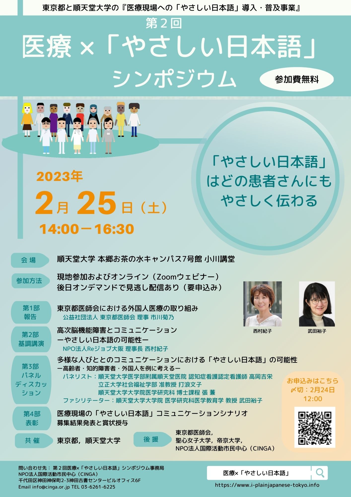 シンポジウム20230225 - 医療×｢やさしい日本語｣研究会